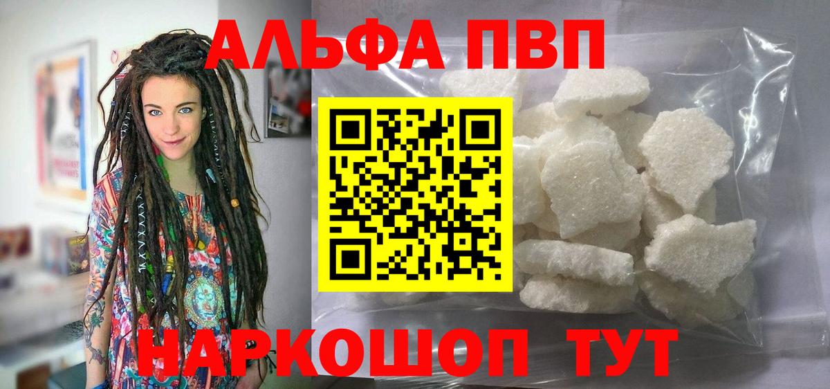А ПВП кристаллы  Alpha PVP  A-PVP СК КРИС  Альфа ПВП VHQ  Ногинск  Вход с VPN 