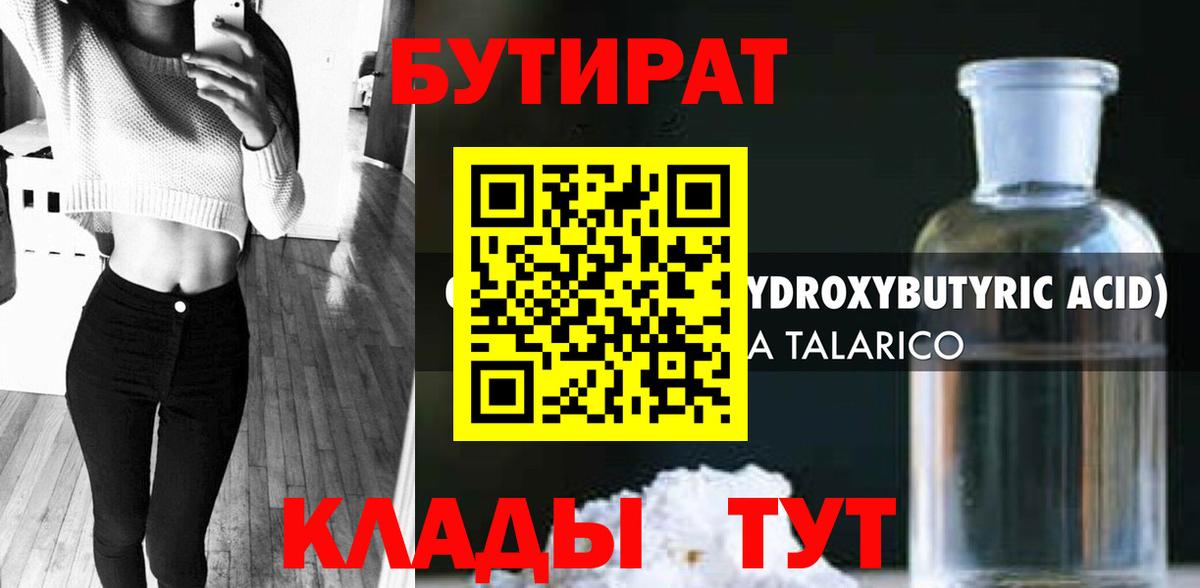 Ногинск  Бутират оксибутират  Вход с VPN 