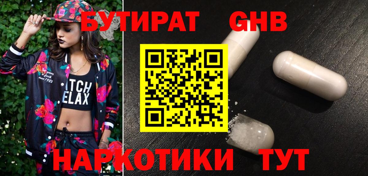 Бутират оксибутират Ногинск