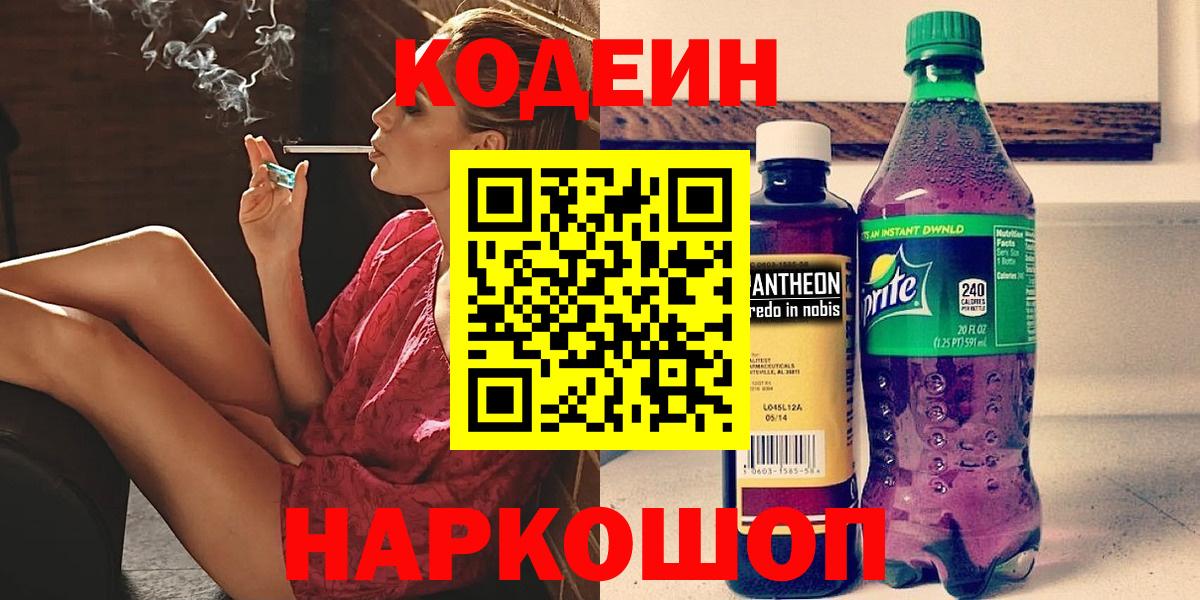Кодеиновый сироп Lean напиток Lean (лин) Ногинск