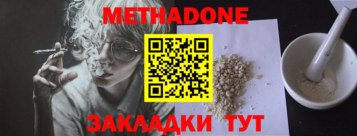 Метадон methadone  Вход с VPN  Ногинск 